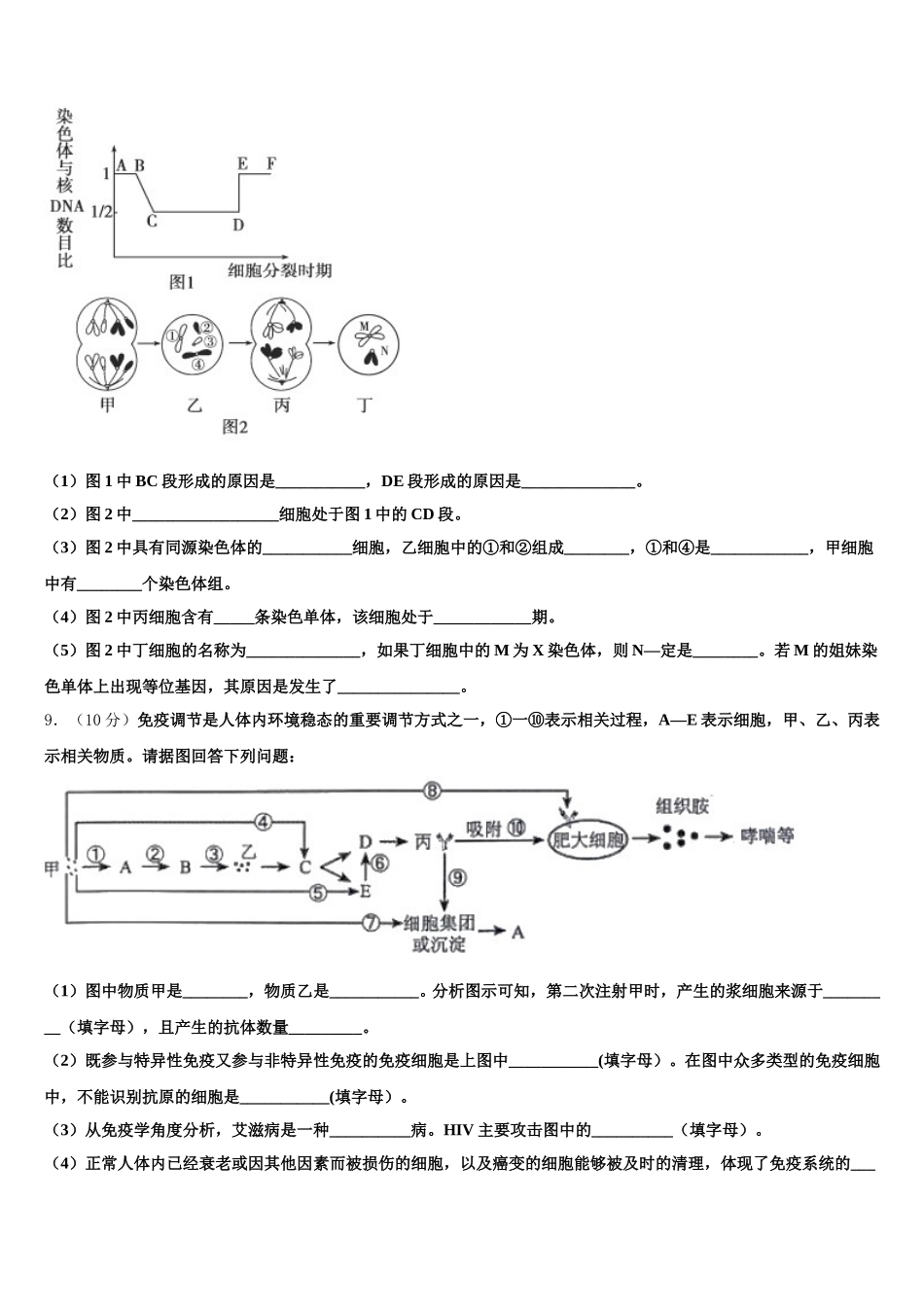 湖北省武汉市武汉外国语学校2025年高一下生物期末联考试题含解析_第3页