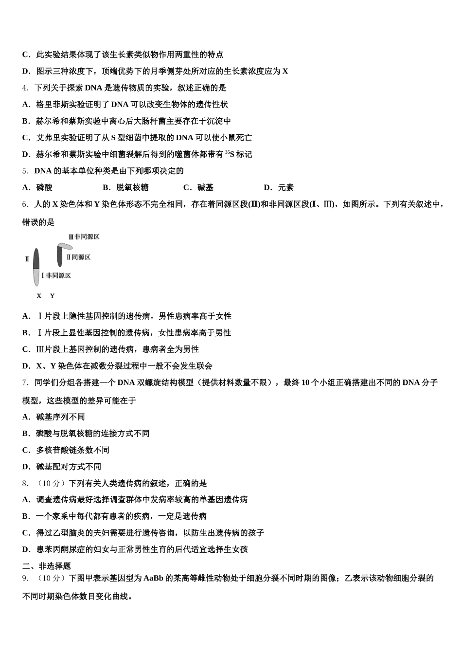 湖北省武汉市常青一中2025年生物高一下期末检测试题含解析_第2页