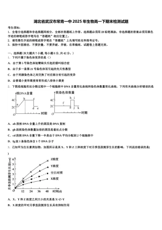 湖北省武汉市常青一中2025年生物高一下期末检测试题含解析