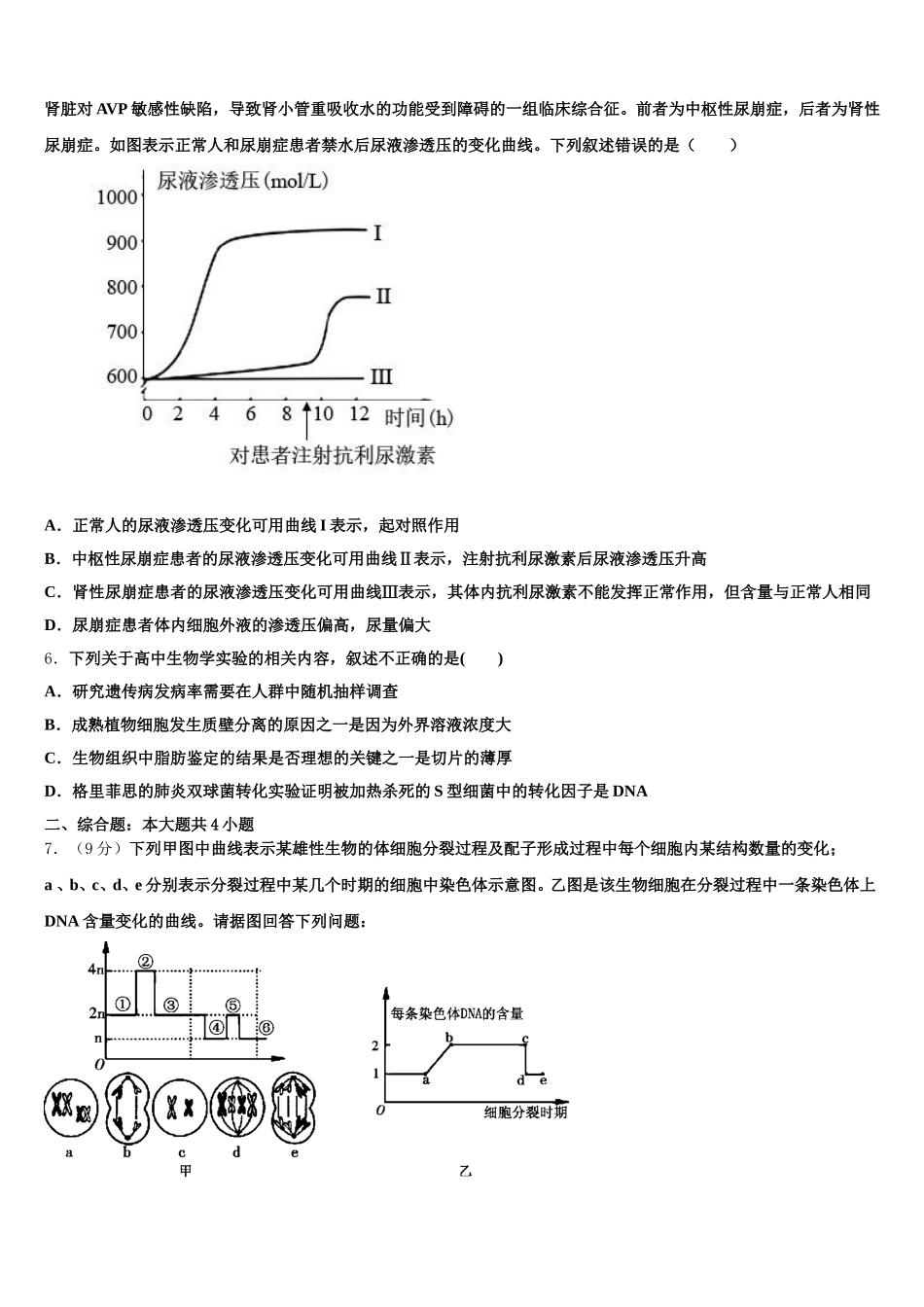 2024-2025学年湖北省公安县第三中学生物高一下期末学业水平测试试题含解析_第2页