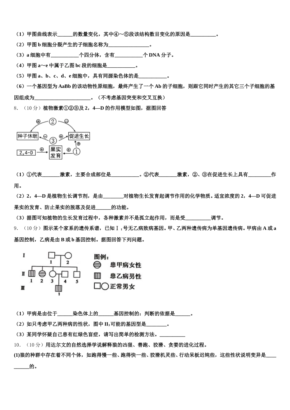 2024-2025学年湖北省公安县第三中学生物高一下期末学业水平测试试题含解析_第3页