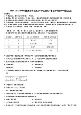 2024-2025学年湖北省公安县第三中学生物高一下期末学业水平测试试题含解析