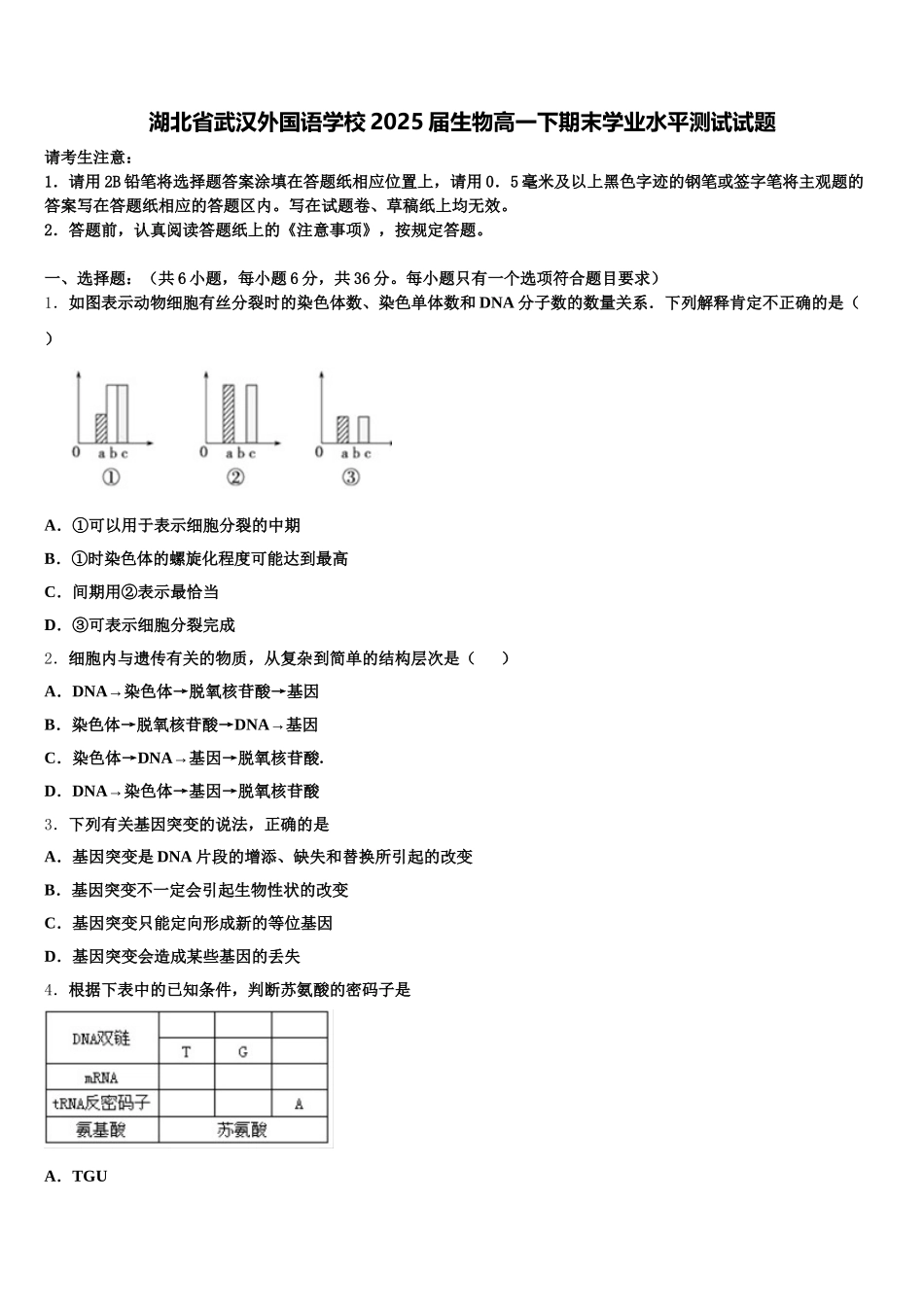 湖北省武汉外国语学校2025届生物高一下期末学业水平测试试题含解析_第1页