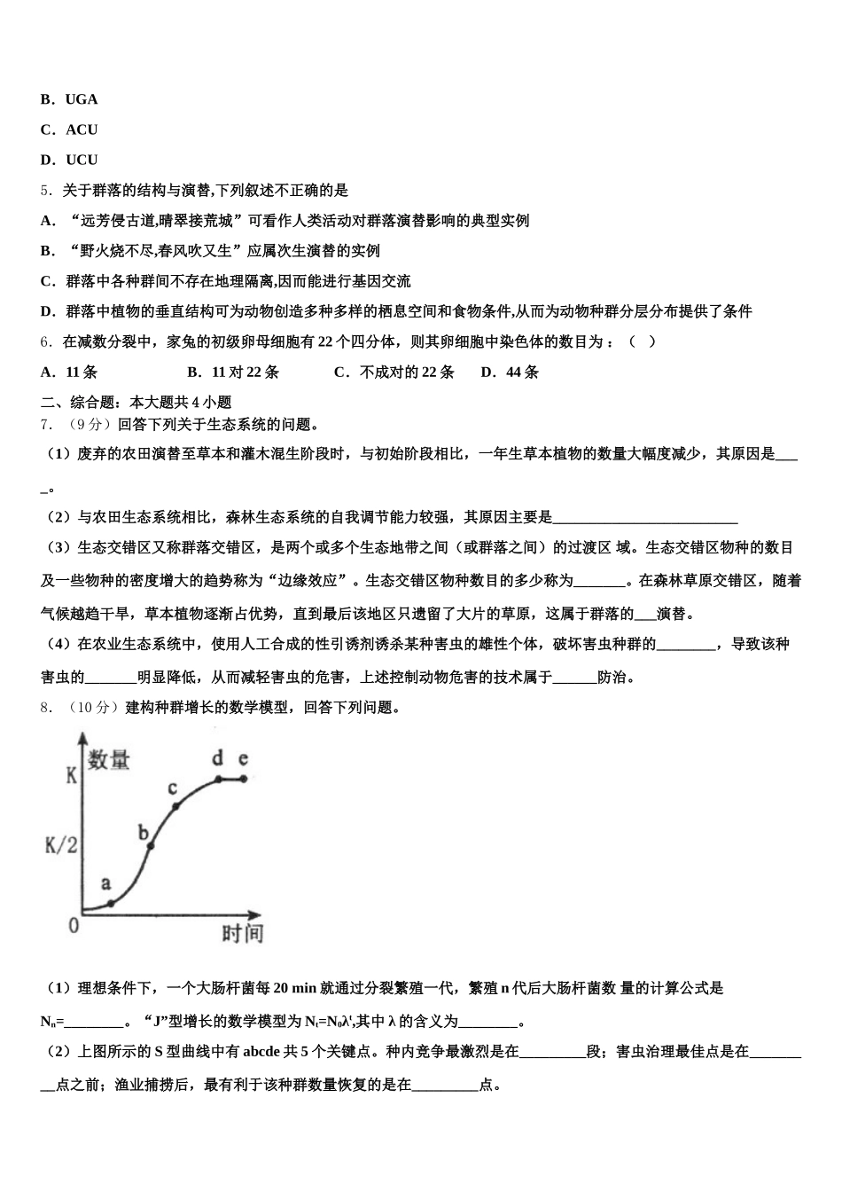 湖北省武汉外国语学校2025届生物高一下期末学业水平测试试题含解析_第2页