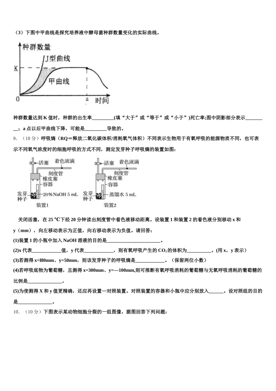 湖北省武汉外国语学校2025届生物高一下期末学业水平测试试题含解析_第3页