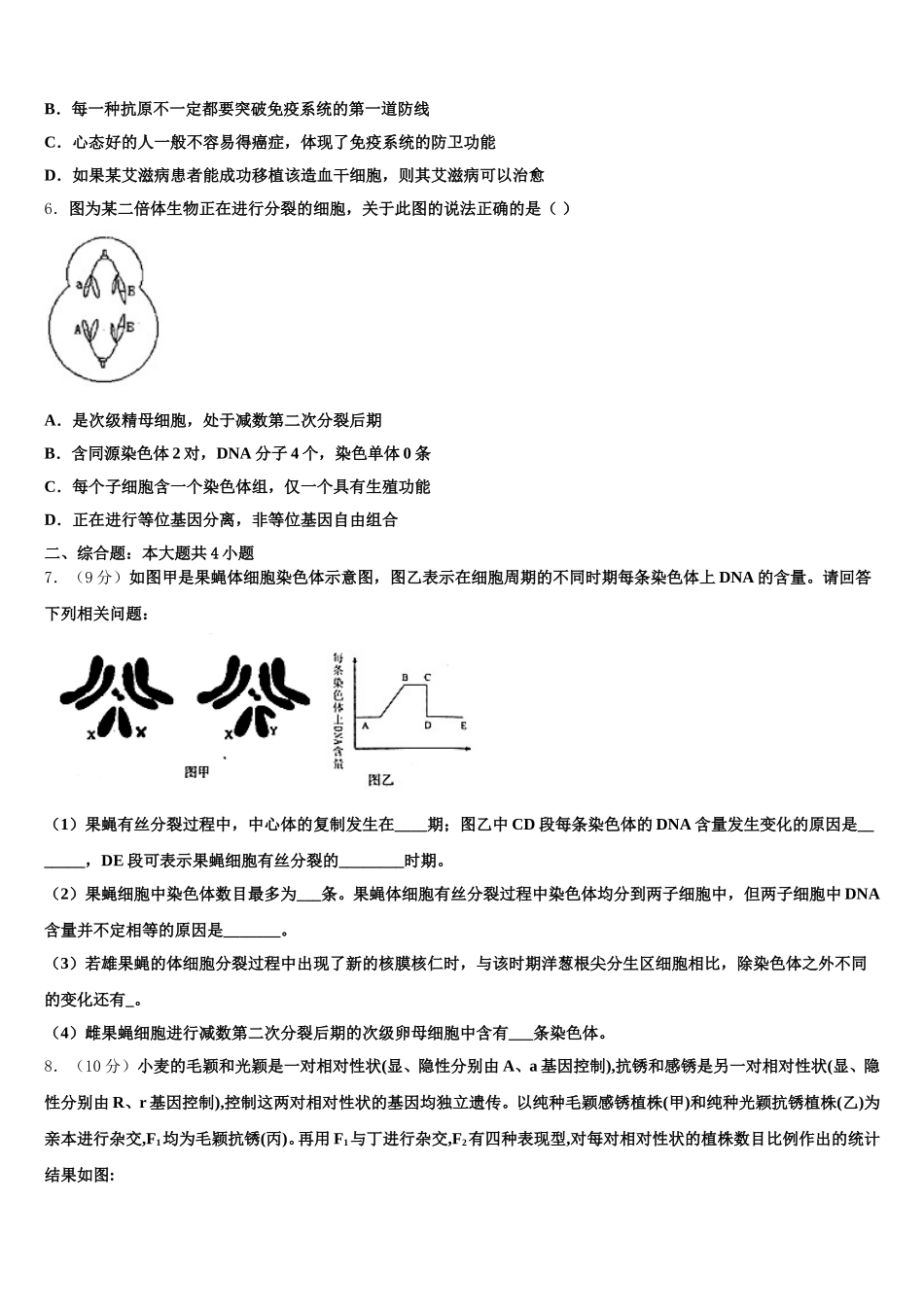 湖北省宜昌市长阳县第一高级中学2024-2025学年生物高一下期末质量跟踪监视试题含解析_第2页