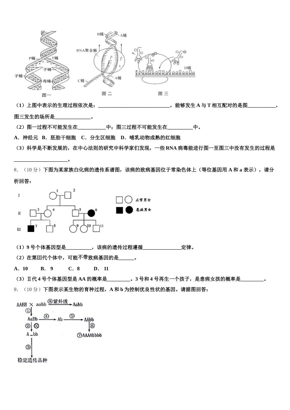 湖北省武汉市华科附中、吴家山中学等五校2025年高一生物第二学期期末检测模拟试题含解析_第2页