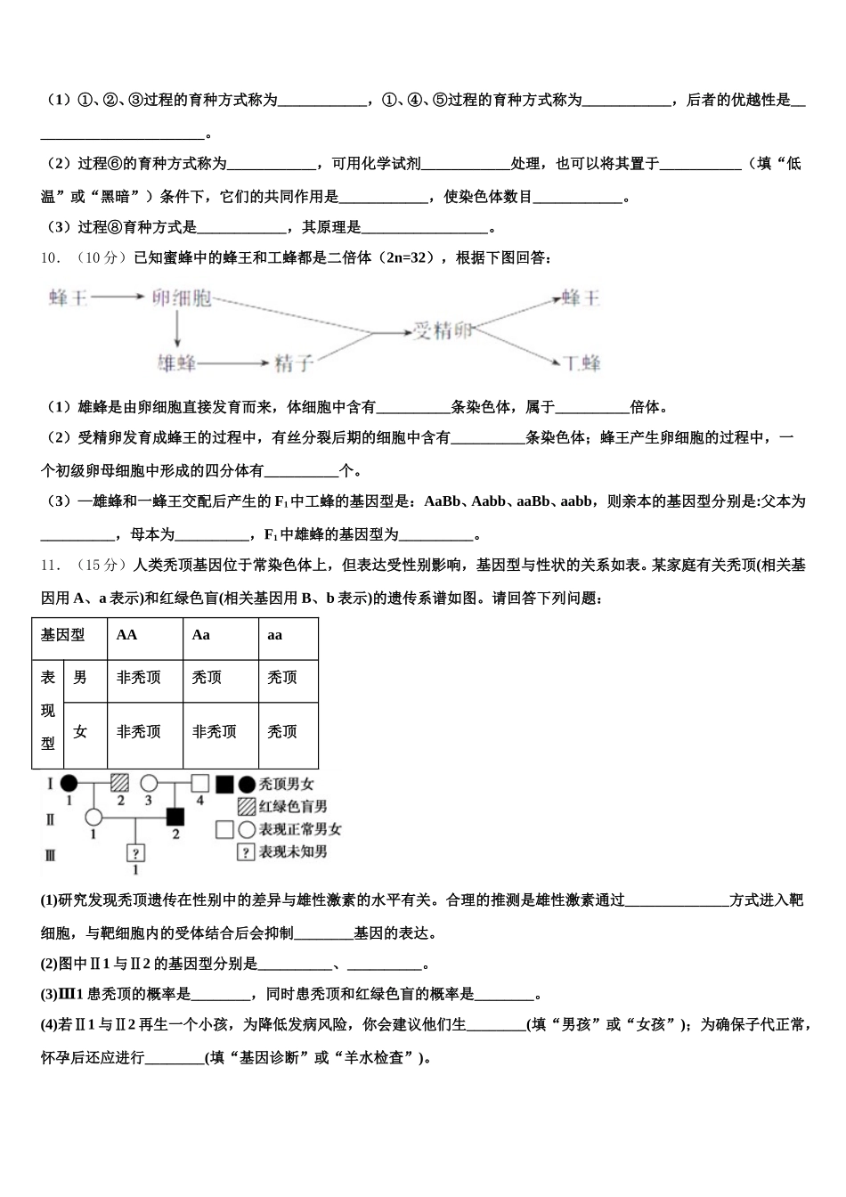 湖北省武汉市华科附中、吴家山中学等五校2025年高一生物第二学期期末检测模拟试题含解析_第3页