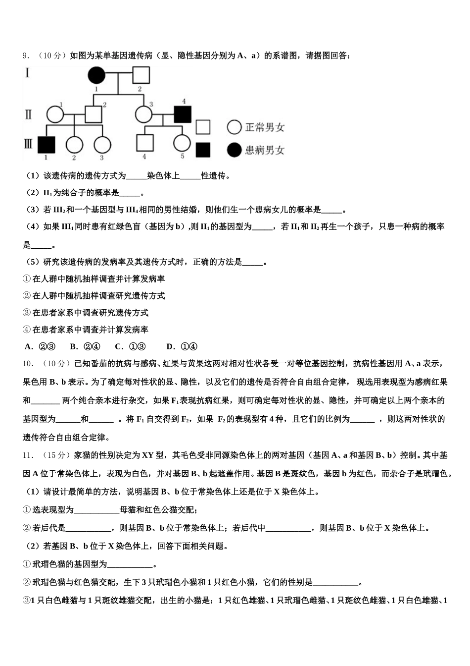 湖北省百所重点校2025届生物高一第二学期期末达标检测试题含解析_第3页