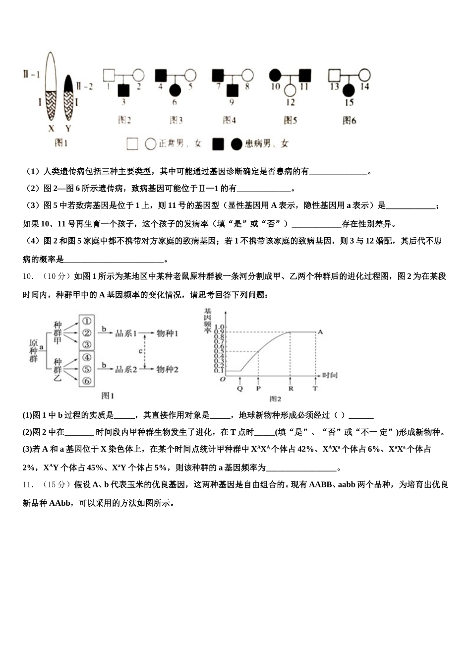 2025届湖北省监利一中生物高一下期末学业水平测试模拟试题含解析_第3页