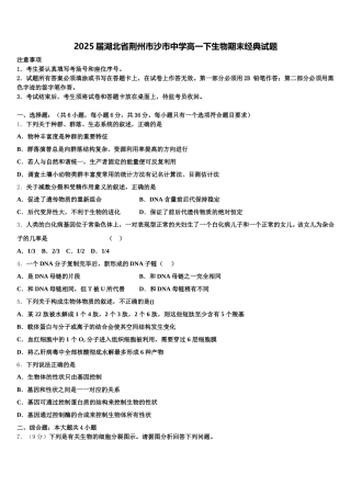2025届湖北省荆州市沙市中学高一下生物期末经典试题含解析