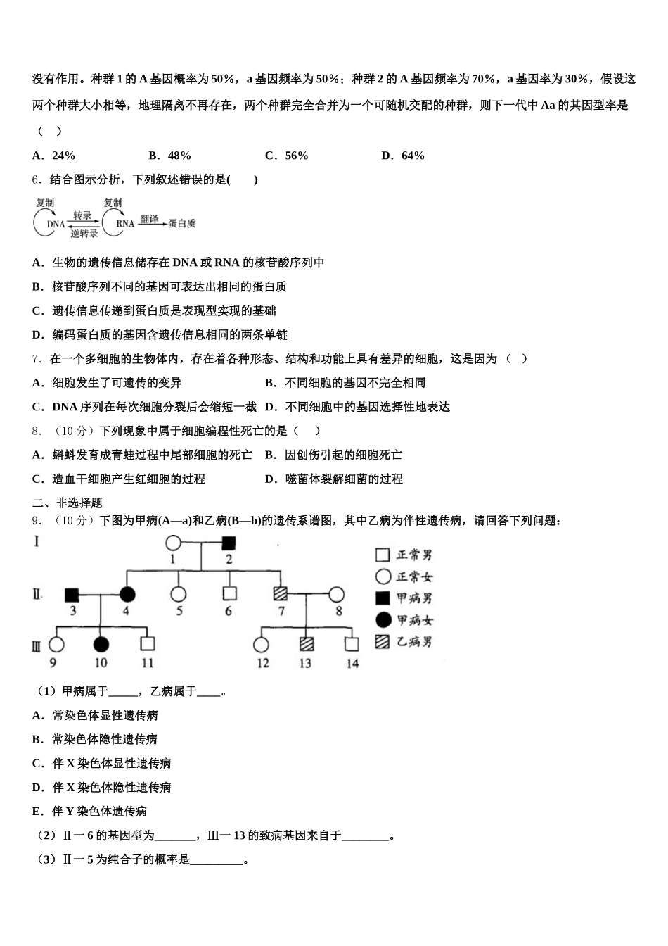 湖北省鄂州市泽林中学2024-2025学年生物高一第二学期期末质量检测试题含解析_第2页