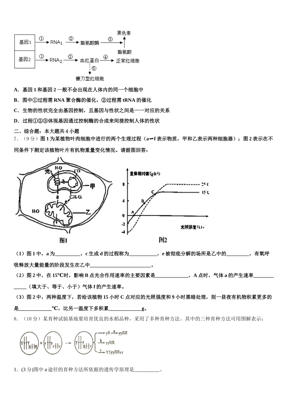 湖北省枣阳市白水高中2025届生物高一下期末复习检测模拟试题含解析_第2页