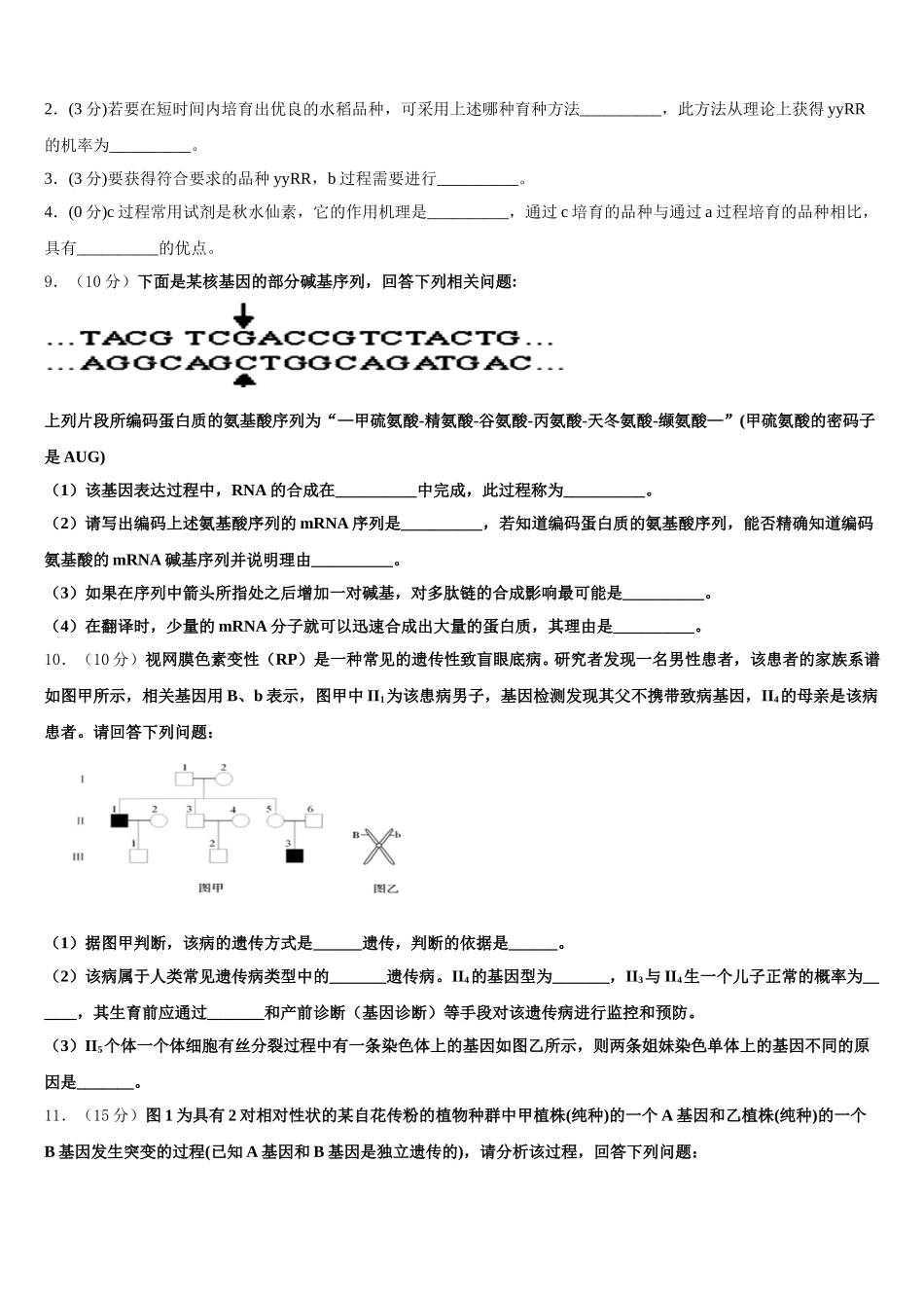 湖北省枣阳市白水高中2025届生物高一下期末复习检测模拟试题含解析_第3页