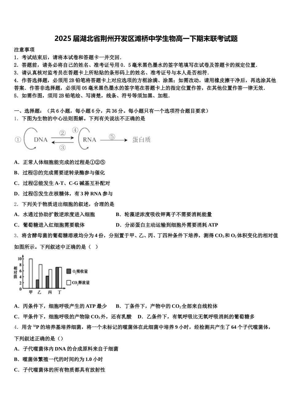 2025届湖北省荆州开发区滩桥中学生物高一下期末联考试题含解析_第1页