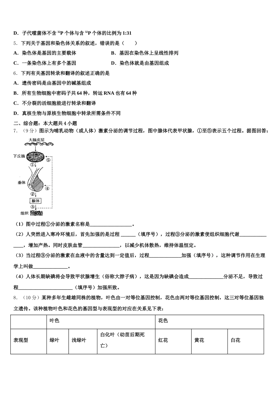 2025届湖北省荆州开发区滩桥中学生物高一下期末联考试题含解析_第2页