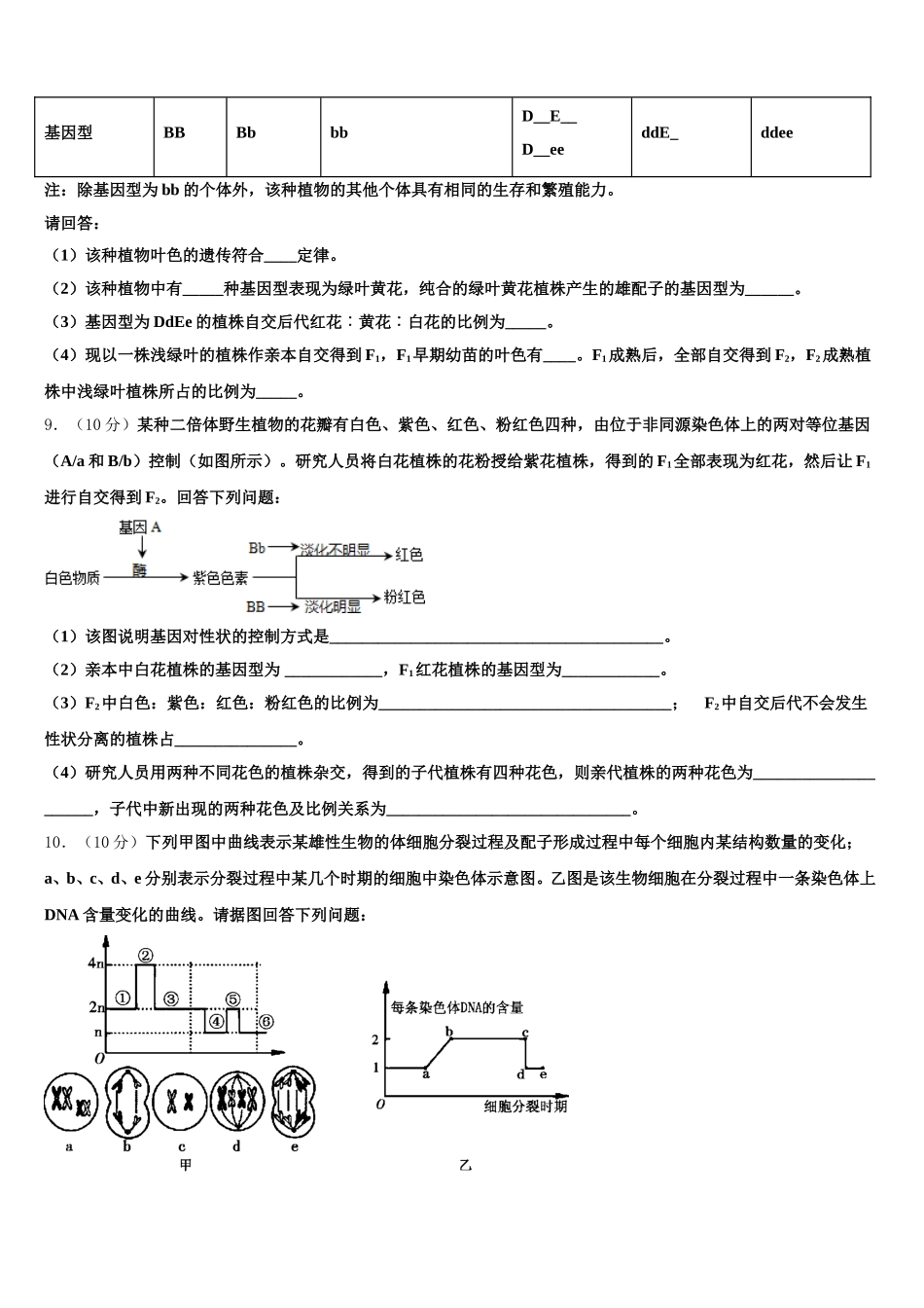 2025届湖北省荆州开发区滩桥中学生物高一下期末联考试题含解析_第3页