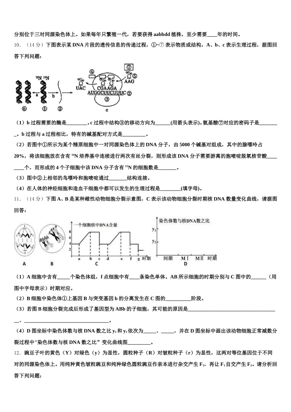 2025年湖南湖北八市十二校生物高一下期末达标检测模拟试题含解析_第3页