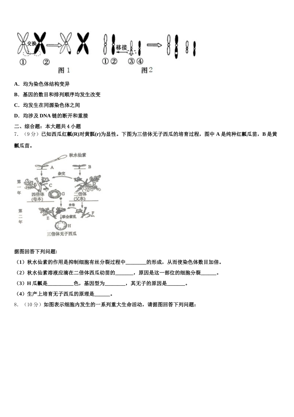 2025年湖北省荆门市龙泉中学生物高一下期末达标测试试题含解析_第2页