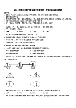 2025年湖北省荆门市龙泉中学生物高一下期末达标测试试题含解析