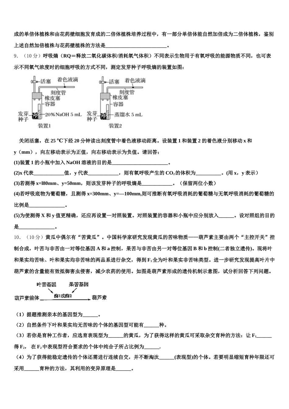 黄冈市启黄中学2024-2025学年生物高一下期末综合测试试题含解析_第3页