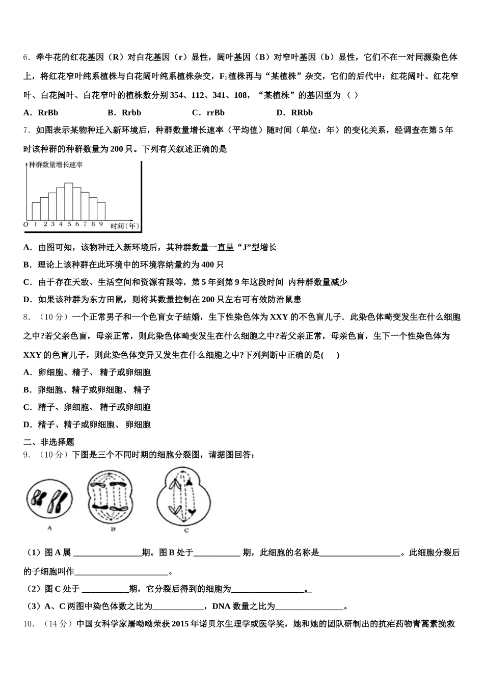 湖北省武汉市东西湖区华中师范大学第一附属中学2025届生物高一下期末质量检测模拟试题含解析_第2页