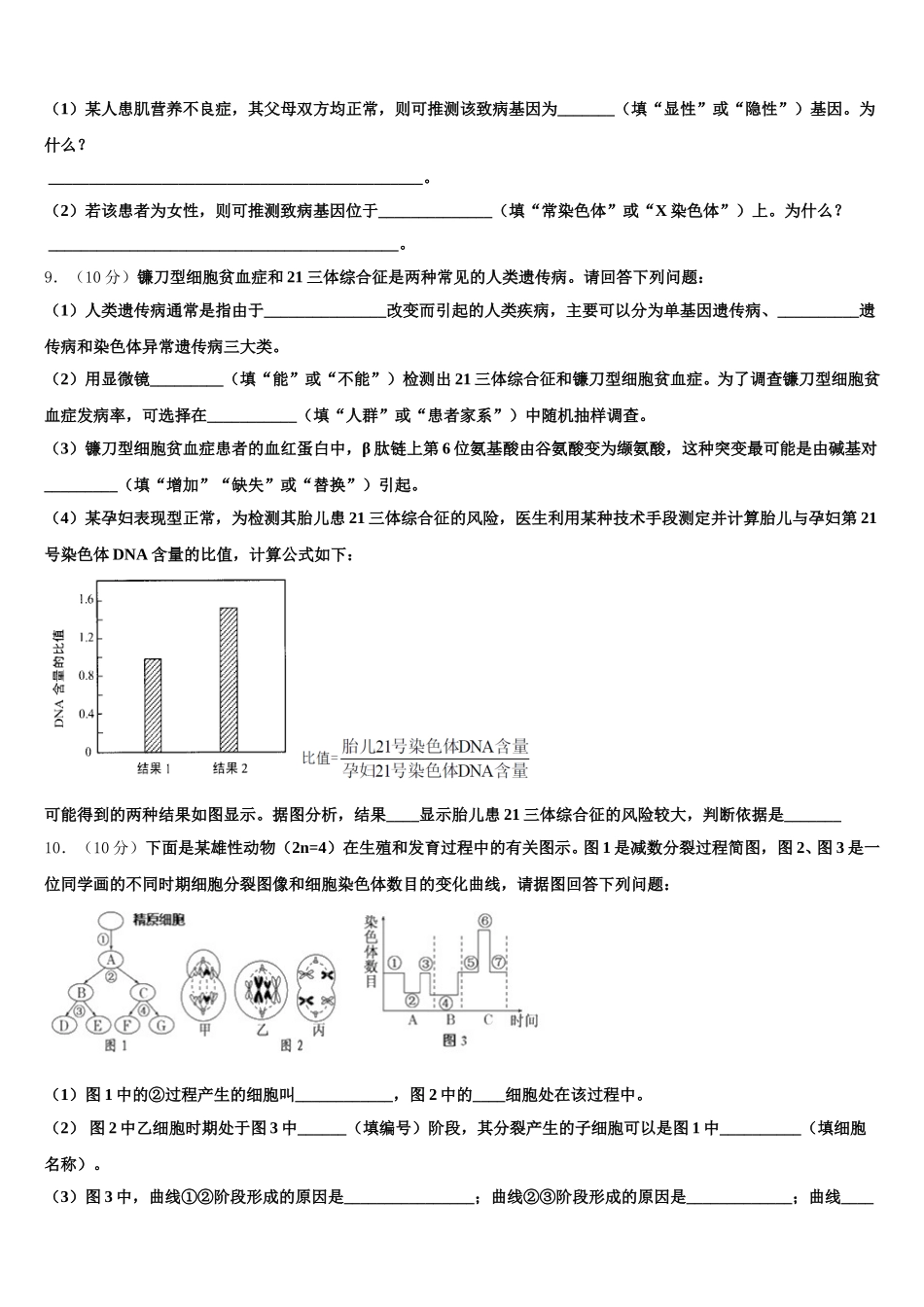 湖北省武汉市黄陂区汉口北高中2025届生物高一第二学期期末联考试题含解析_第3页