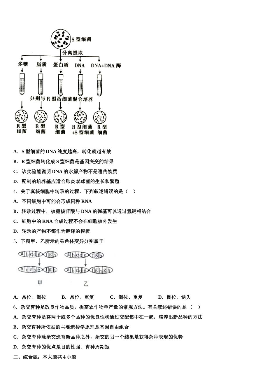 2025届湖北省黄石二中生物高一第二学期期末学业水平测试试题含解析_第2页