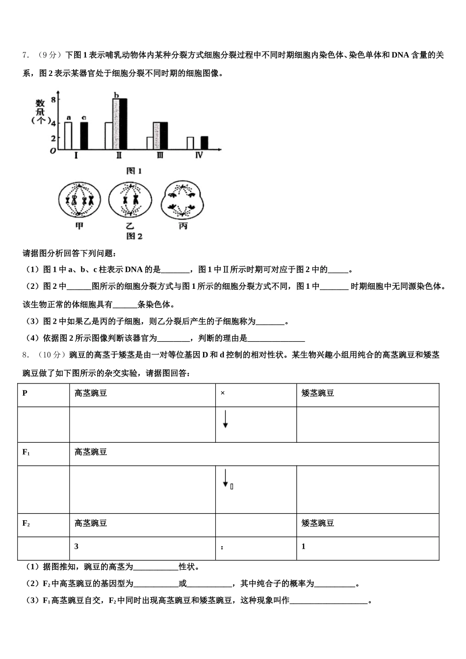 2025届湖北省黄石二中生物高一第二学期期末学业水平测试试题含解析_第3页