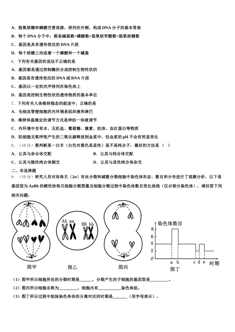 湖北省水果湖第二中学2024-2025学年高一下生物期末质量检测模拟试题含解析_第2页