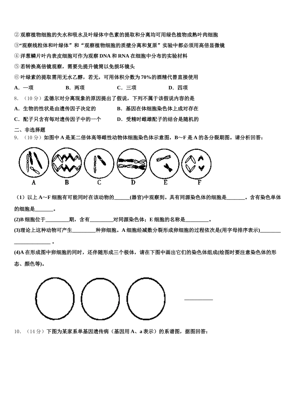 黄冈市启黄中学2025年高一下生物期末监测模拟试题含解析_第2页