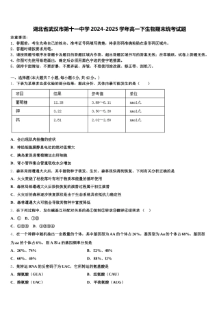 湖北省武汉市第十一中学2024-2025学年高一下生物期末统考试题含解析