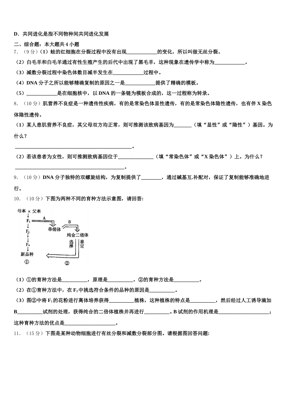 湖北省孝感高中2025年高一生物第二学期期末监测试题含解析_第2页