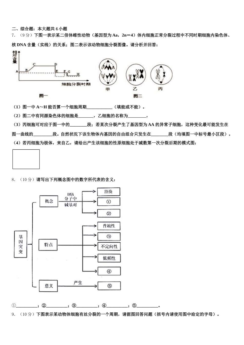 湖北省随州市第二高级中学2025届生物高一下期末教学质量检测试题含解析_第2页