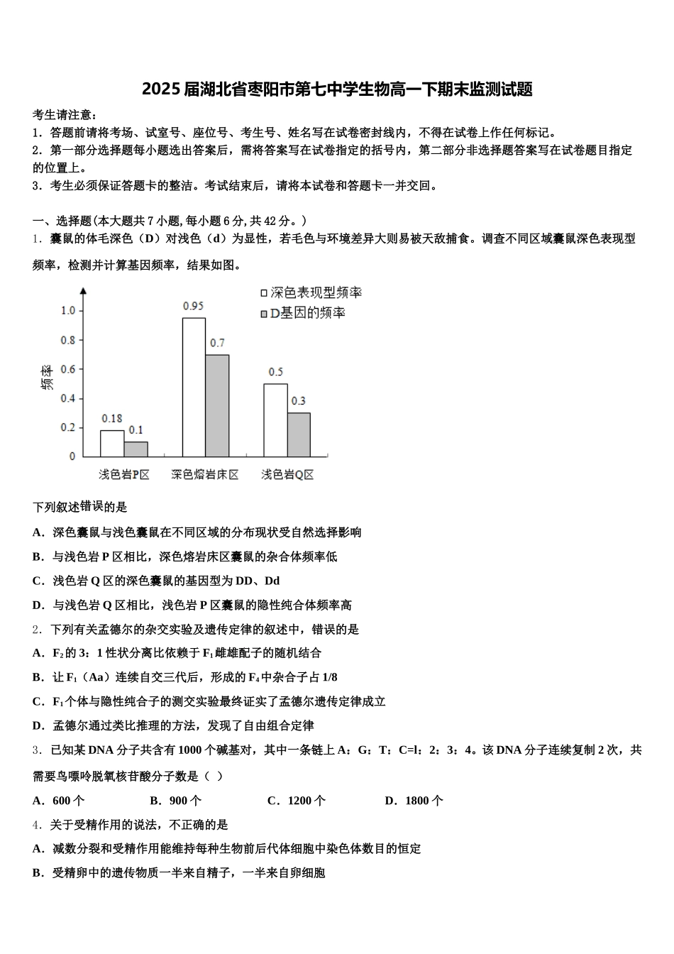 2025届湖北省枣阳市第七中学生物高一下期末监测试题含解析_第1页