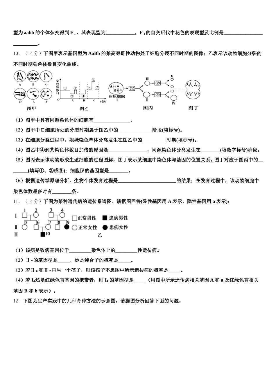 2025届湖北省枣阳市第七中学生物高一下期末监测试题含解析_第3页