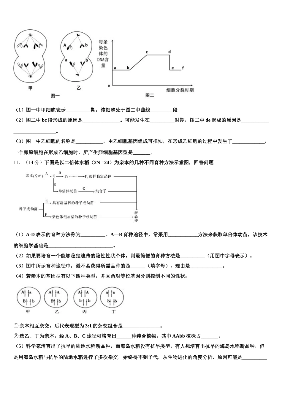 湖北省恩施州2024-2025学年高一生物第二学期期末经典试题含解析_第3页