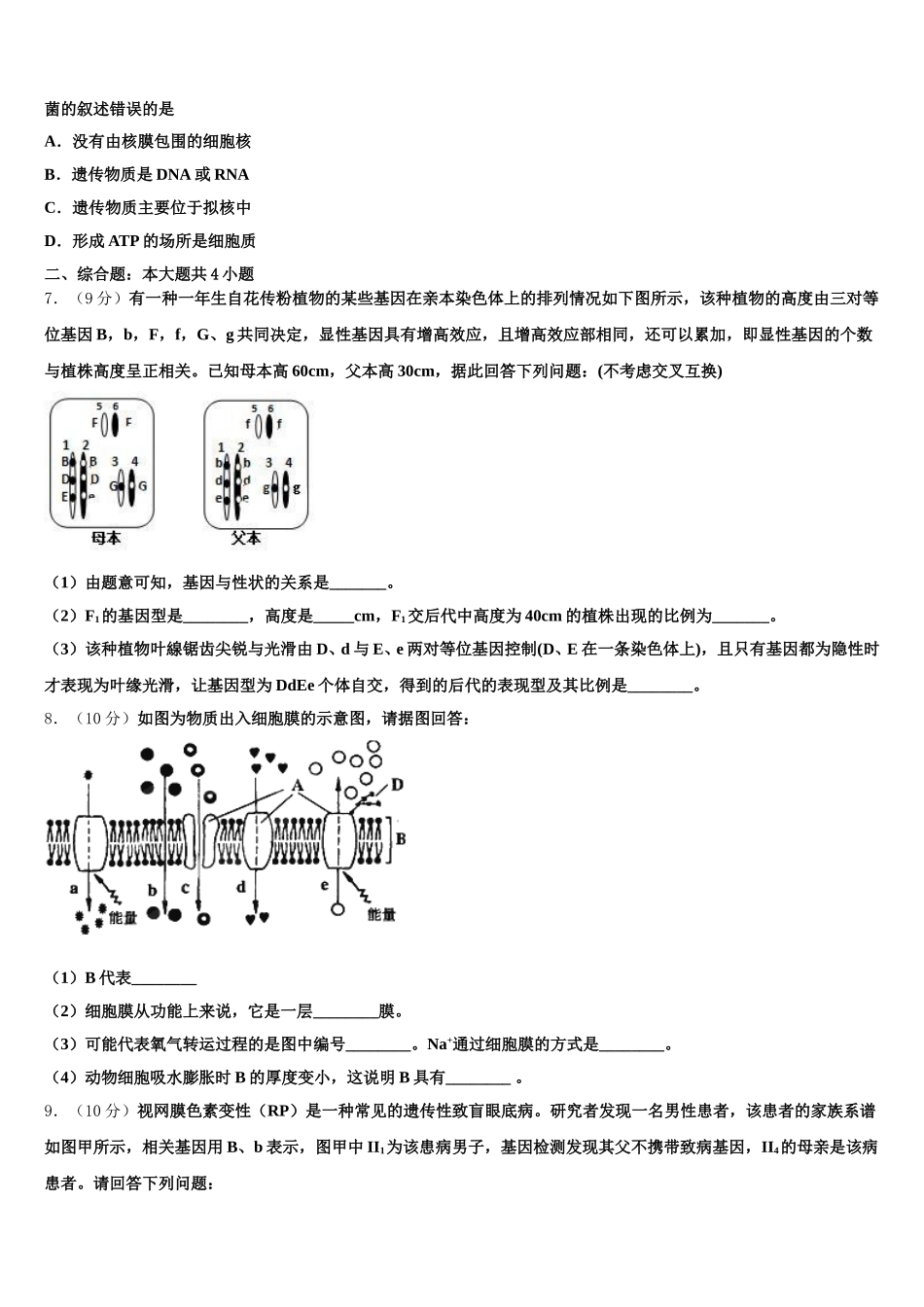 2025年湖北省咸宁市重点中学高一下生物期末学业水平测试试题含解析_第2页