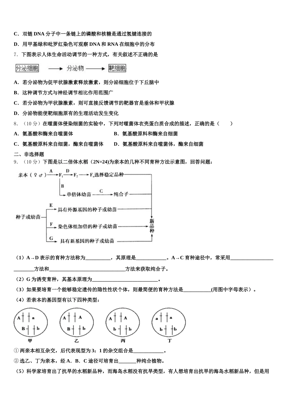 2025届湖北省部分重点中学高一生物第二学期期末监测试题含解析_第2页