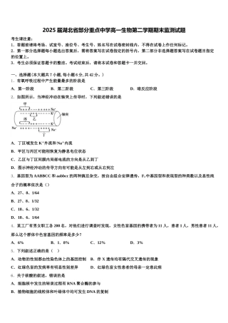 2025届湖北省部分重点中学高一生物第二学期期末监测试题含解析
