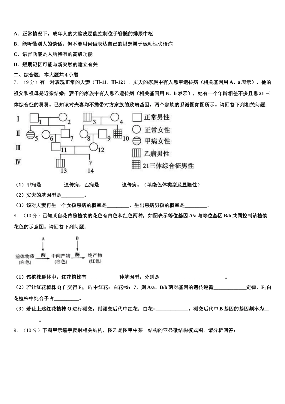 湖北省沙市中学、恩施高中、郧阳中学2025年生物高一第二学期期末联考试题含解析_第2页
