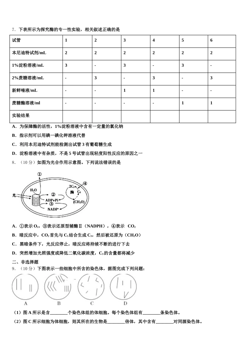 湖北省昆明市黄冈实验学校2025届高一生物第二学期期末调研模拟试题含解析_第2页