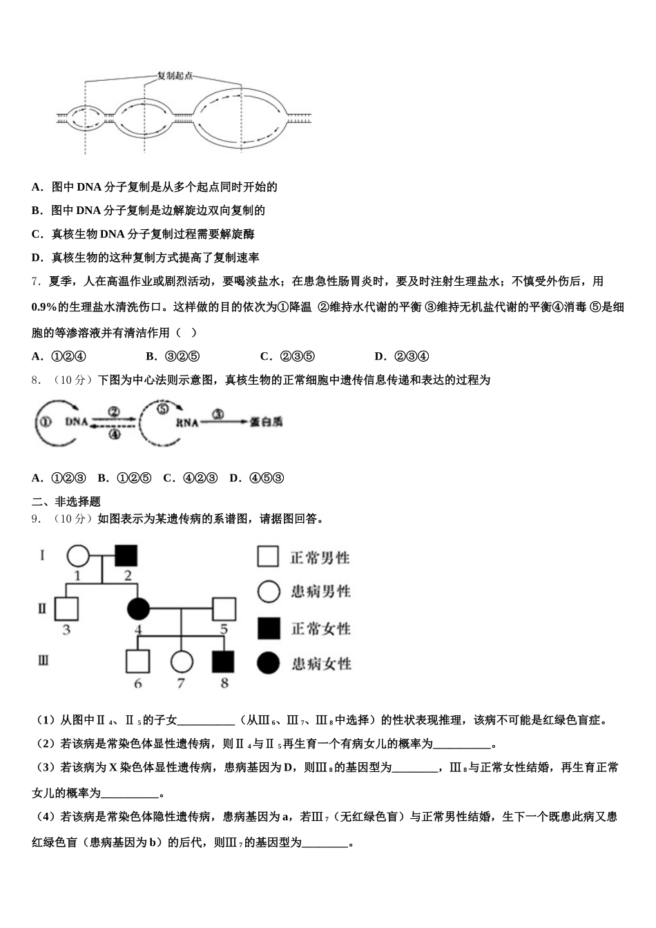襄阳市第五中学2025届高一生物第二学期期末综合测试试题含解析_第2页
