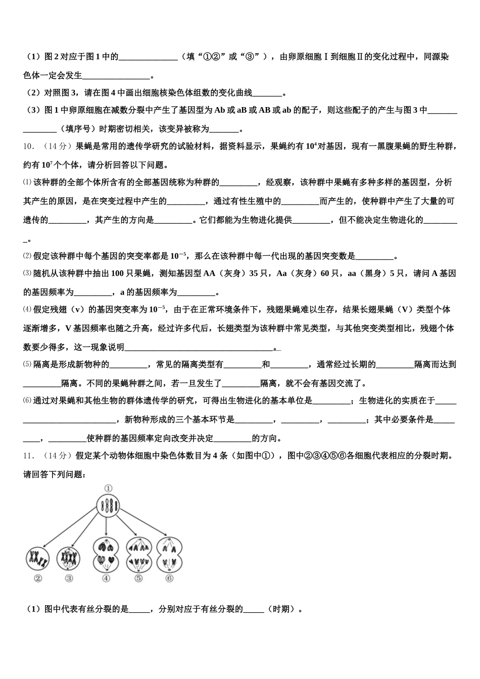 2024-2025学年湖北省广水一中等重点高中联考协作体生物高一下期末质量检测试题含解析_第3页