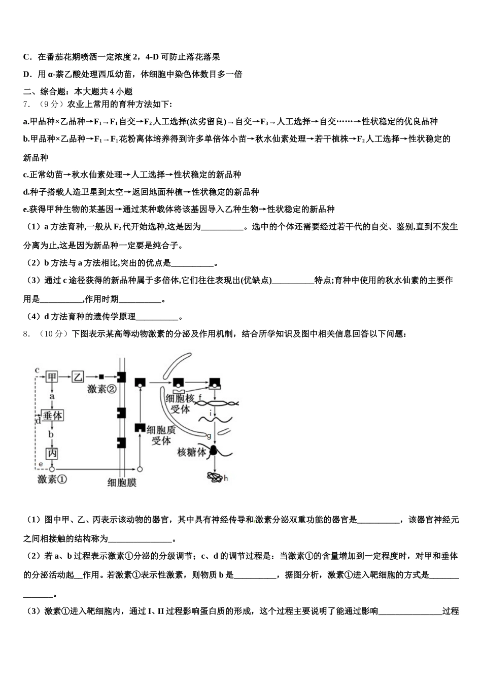 2024-2025学年湖北省宜昌市秭归县第二高级中学生物高一第二学期期末教学质量检测试题含解析_第2页