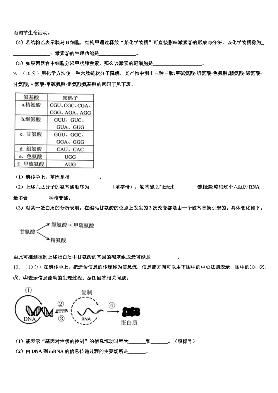 2024-2025学年湖北省宜昌市秭归县第二高级中学生物高一第二学期期末教学质量检测试题含解析_第3页