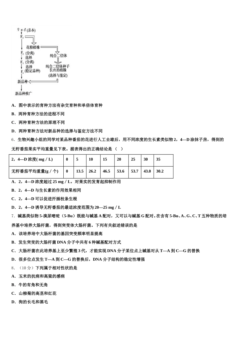 2024-2025学年湖北省松滋市第四中学生物高一第二学期期末教学质量检测试题含解析_第2页