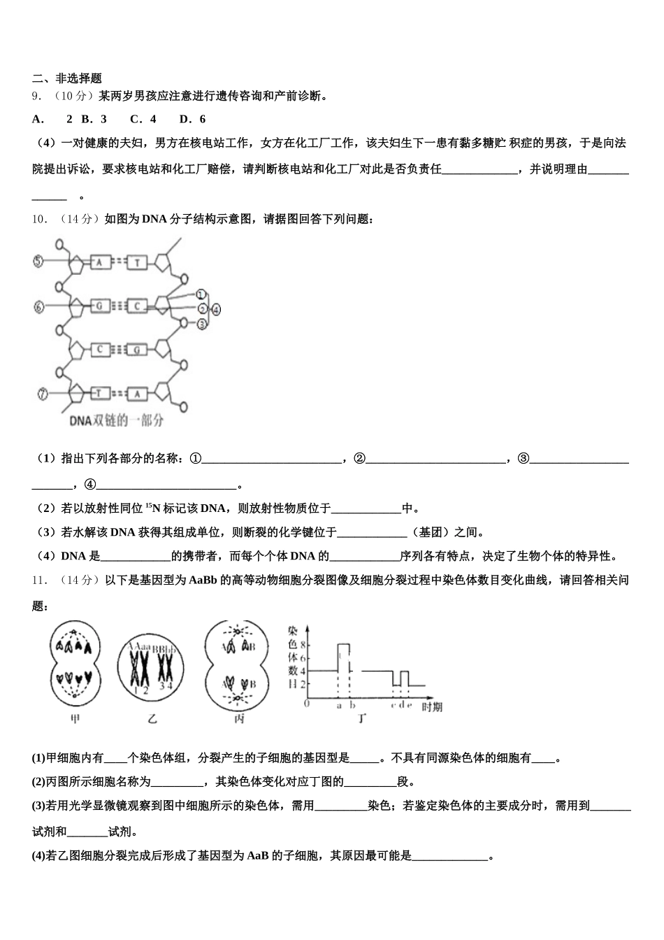 2024-2025学年湖北省松滋市第四中学生物高一第二学期期末教学质量检测试题含解析_第3页