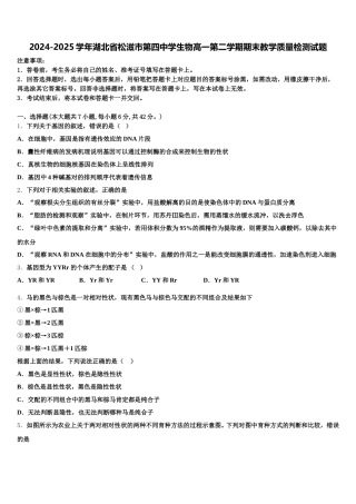 2024-2025学年湖北省松滋市第四中学生物高一第二学期期末教学质量检测试题含解析