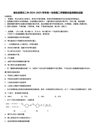 湖北省黄石二中2024-2025学年高一生物第二学期期末监测模拟试题含解析
